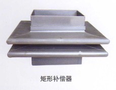 矩形補(bǔ)償器